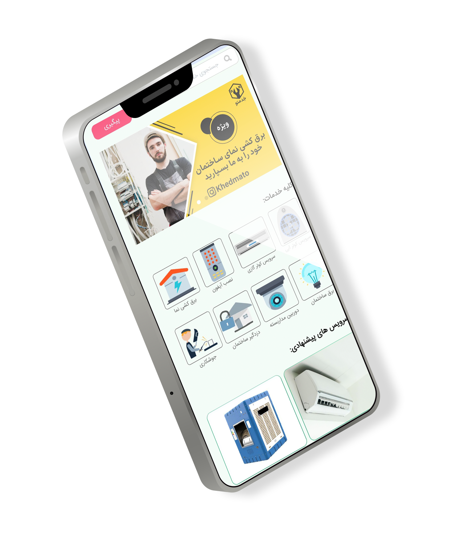 موکاپ اپلیکیشن